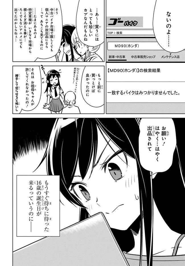 ページ 12 — 第2話