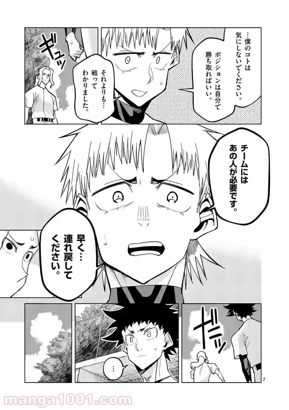 ページ 7 — 第41話