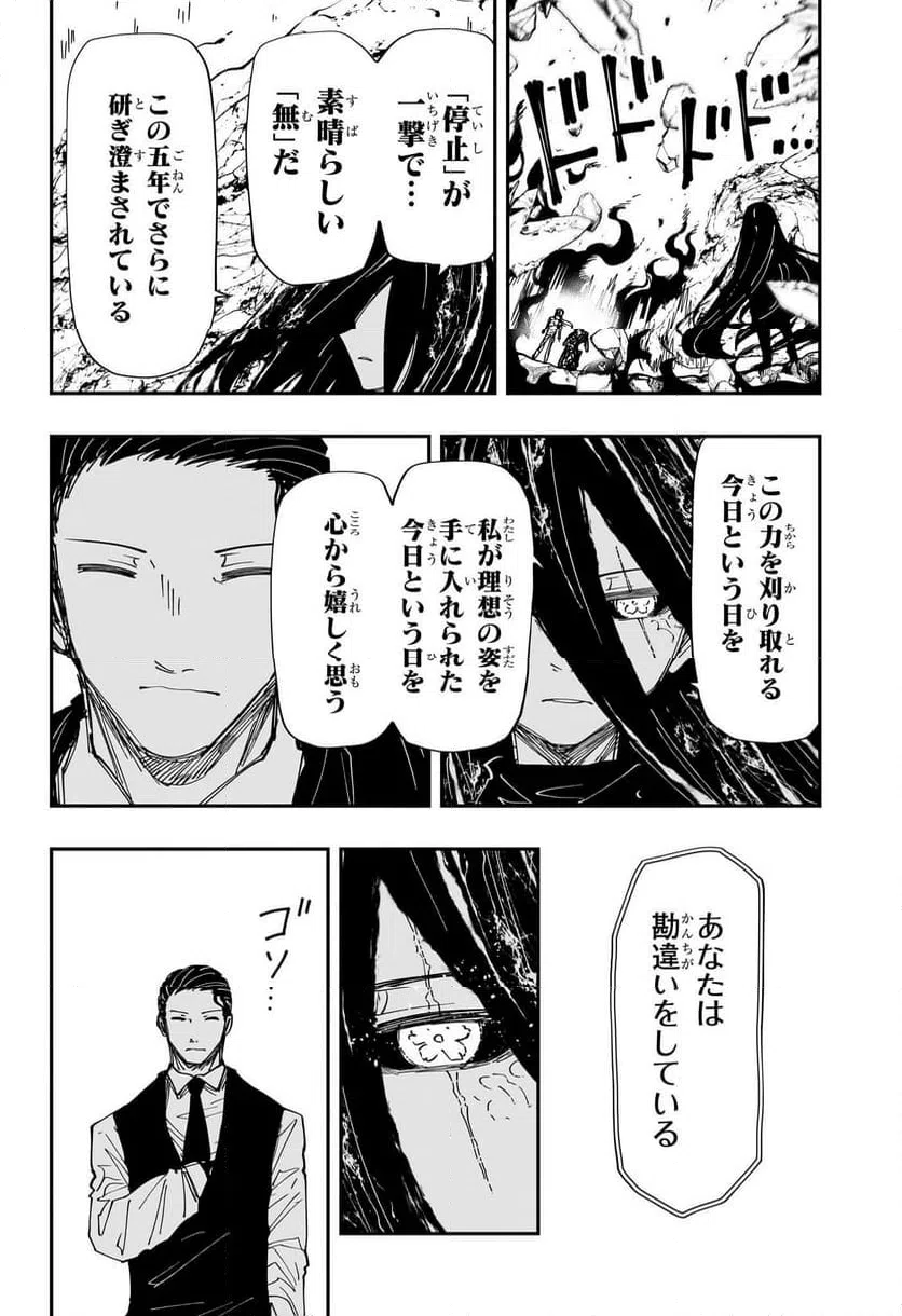 ページ 16 — 第245話