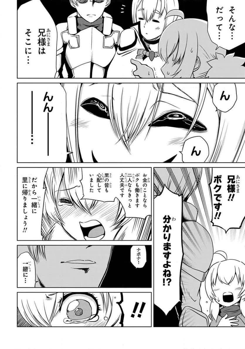 ページ 10 — 第10.1話