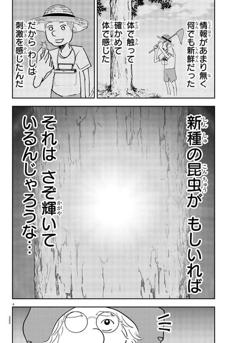 ページ 4 — 第12話