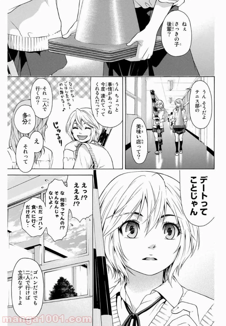 ページ 13 — 第9話