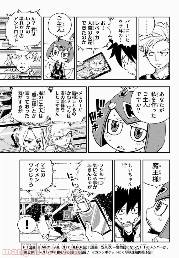 ページ 16 — 第11話