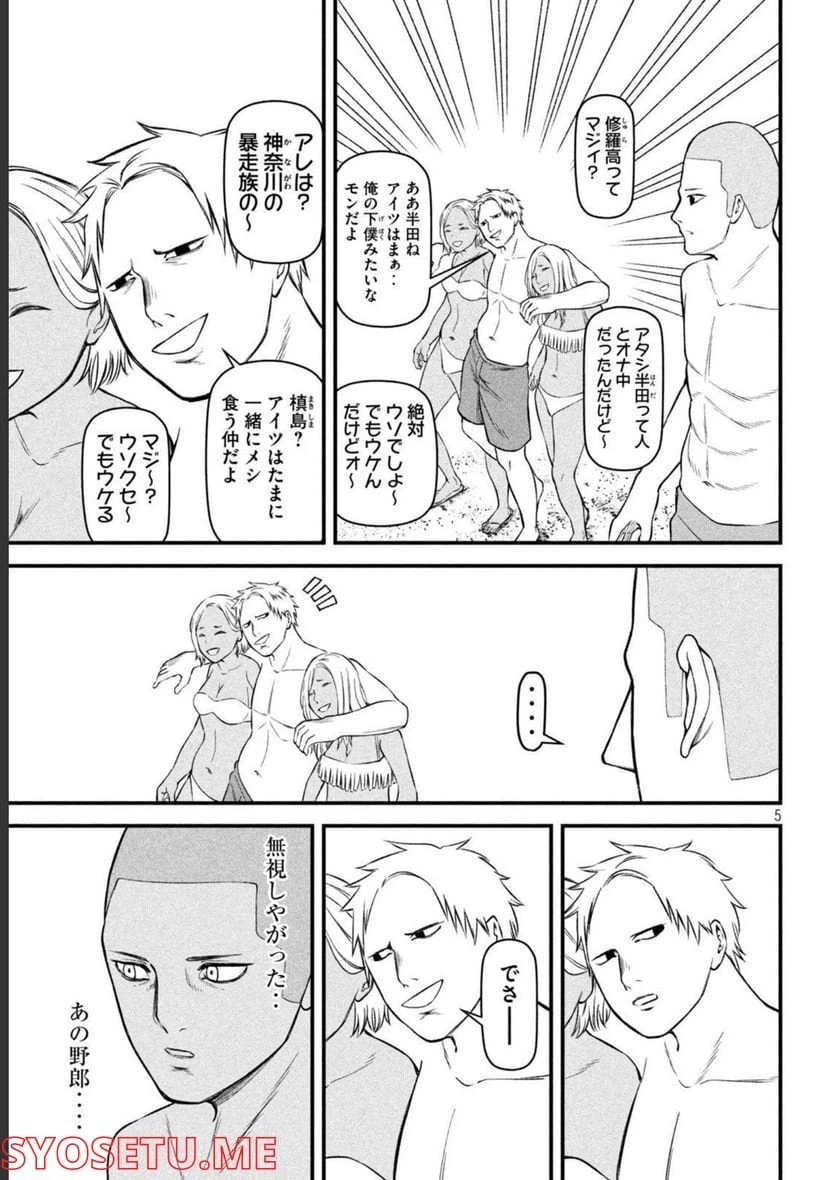 ページ 5 — 第12話
