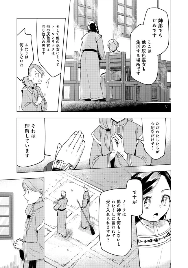 ページ 17 — 第25話