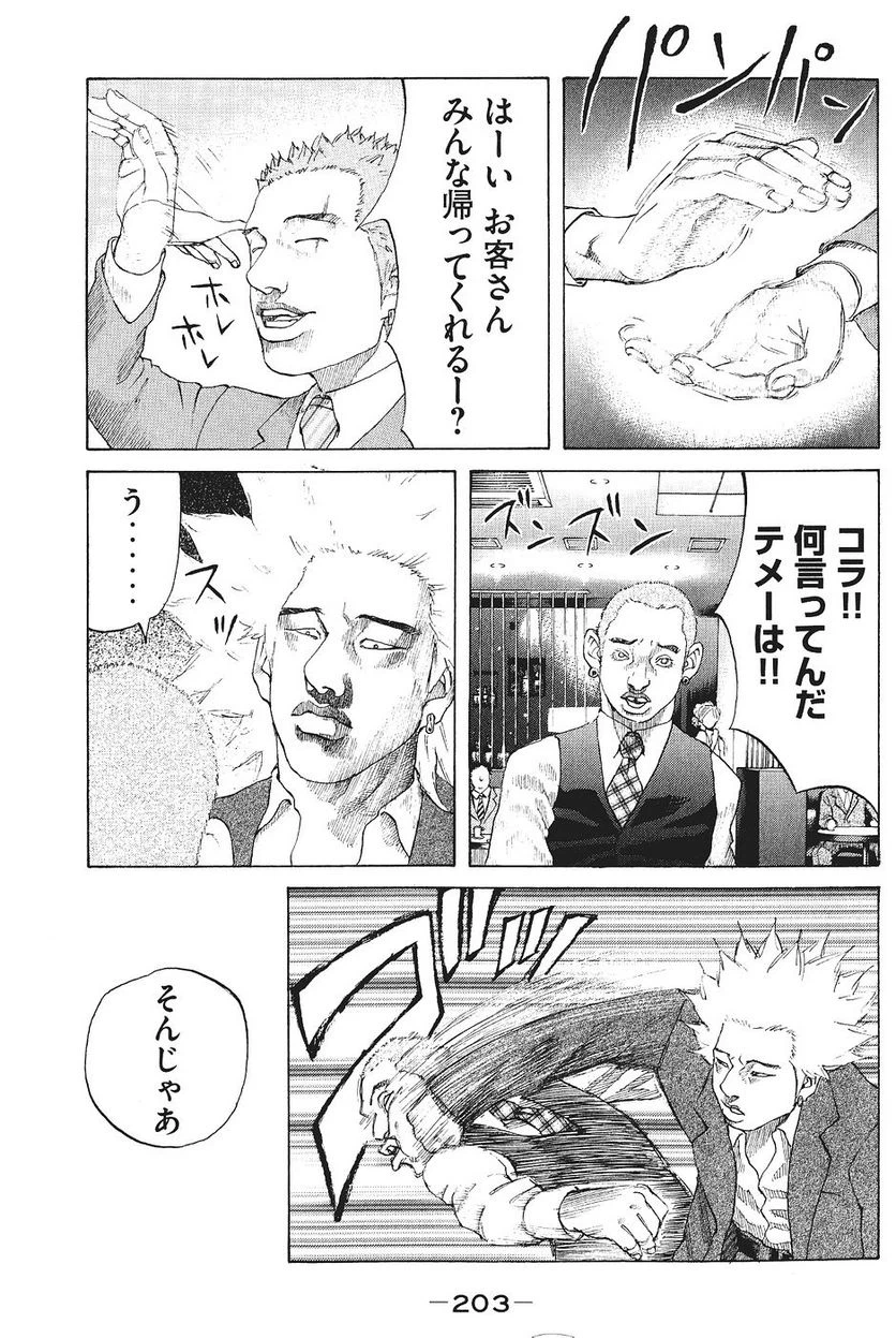 ページ 18 — 第29話