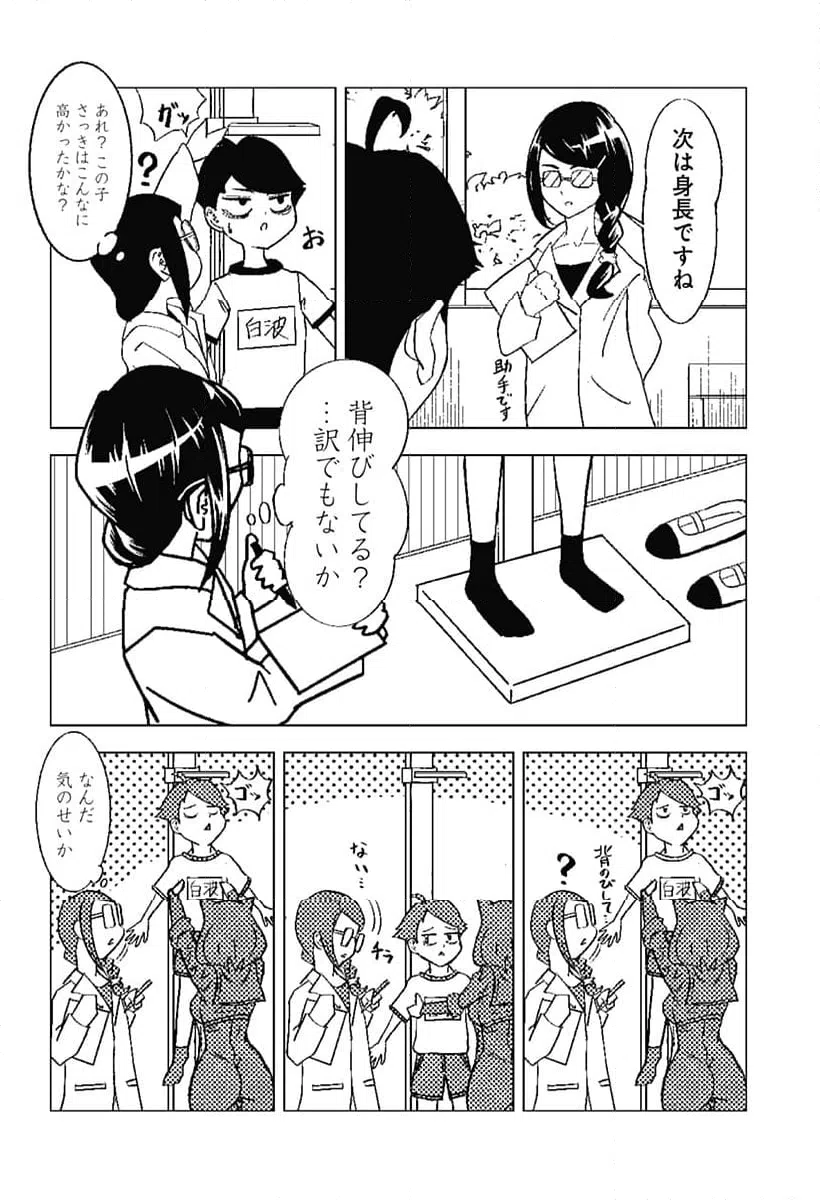 ページ 6 — 第3話