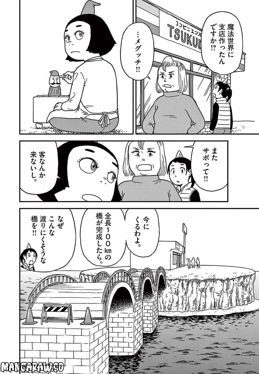 ページ 5 — 第51話