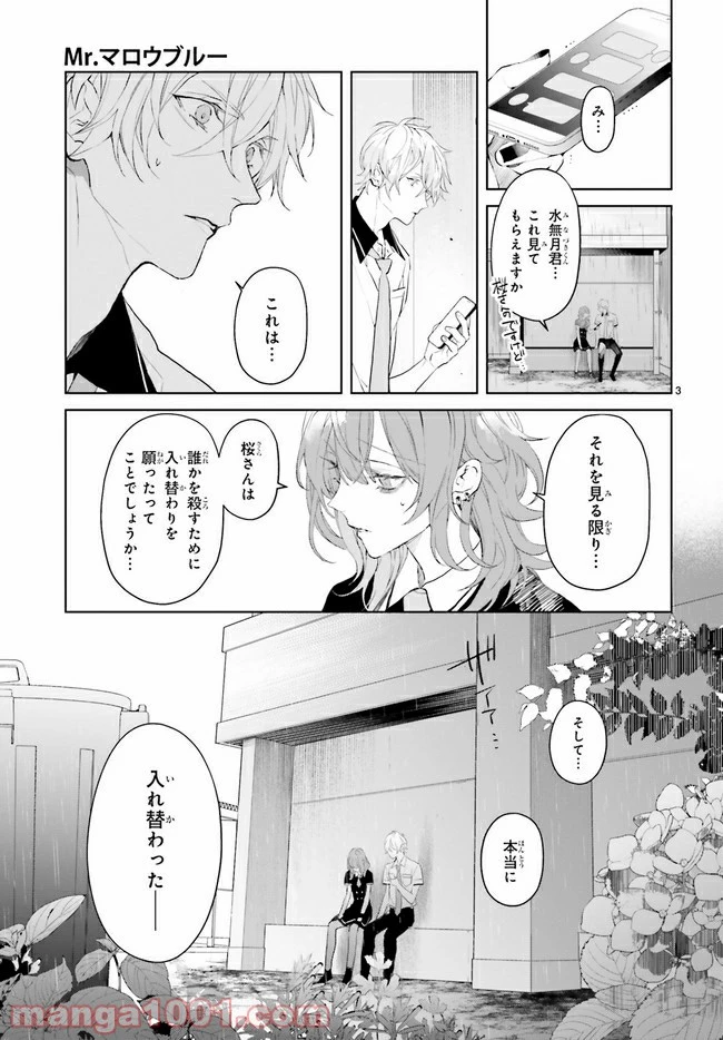 ページ 3 — 第8.1話