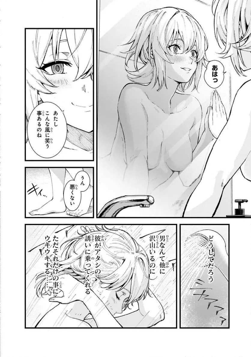 ページ 4 — 第3.1話