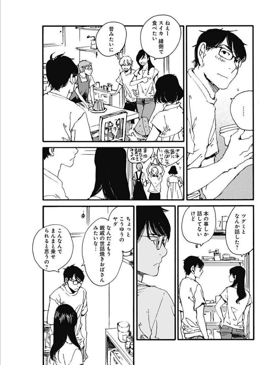 ページ 19 — 第19話