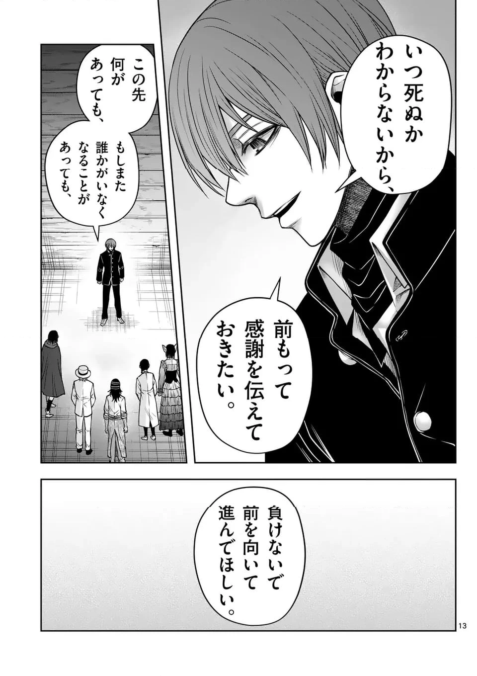 ページ 13 — 第89話