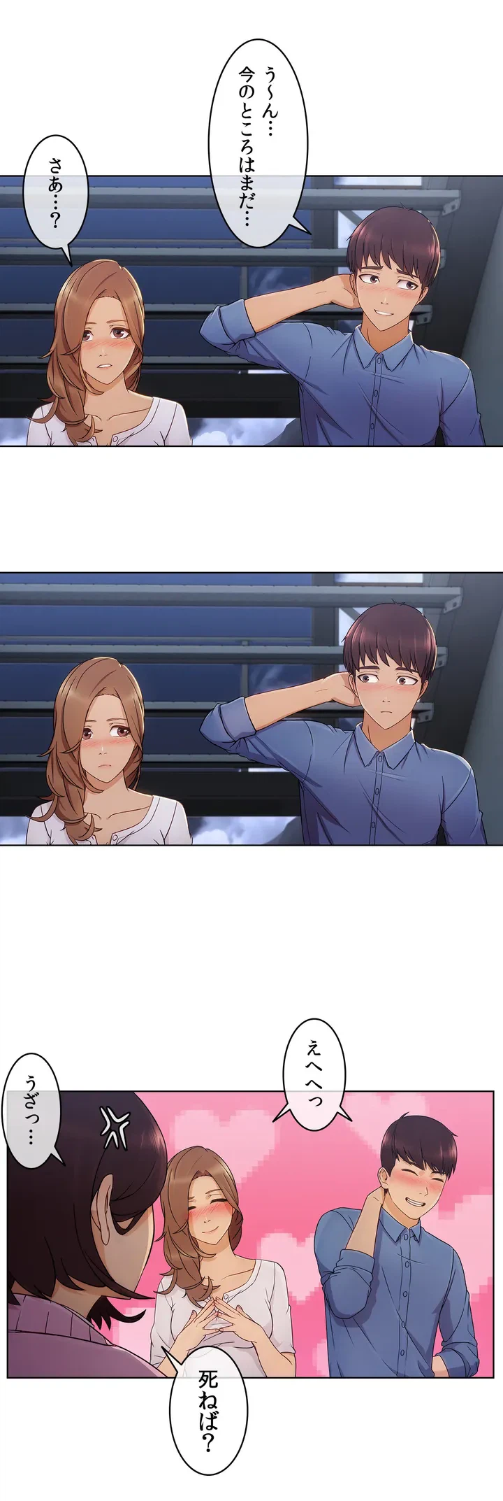 ページ 21 — 第4話