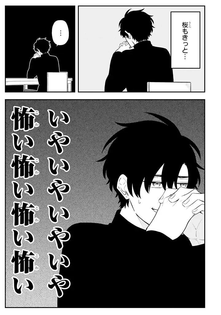 ページ 3 — 第28.2話