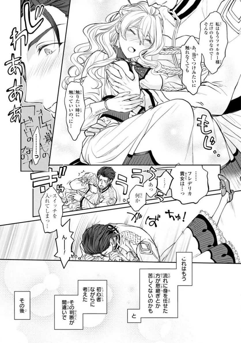 ページ 9 — 第7.3話