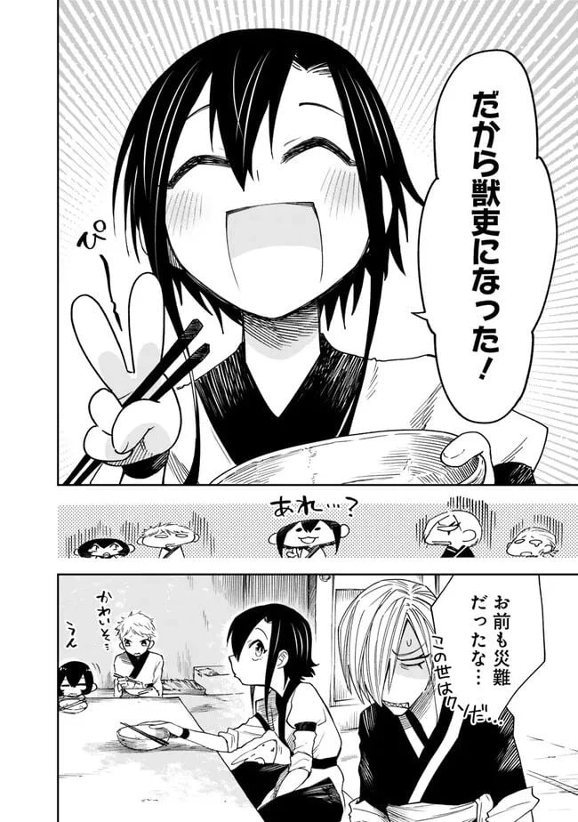 ページ 28 — 第1話