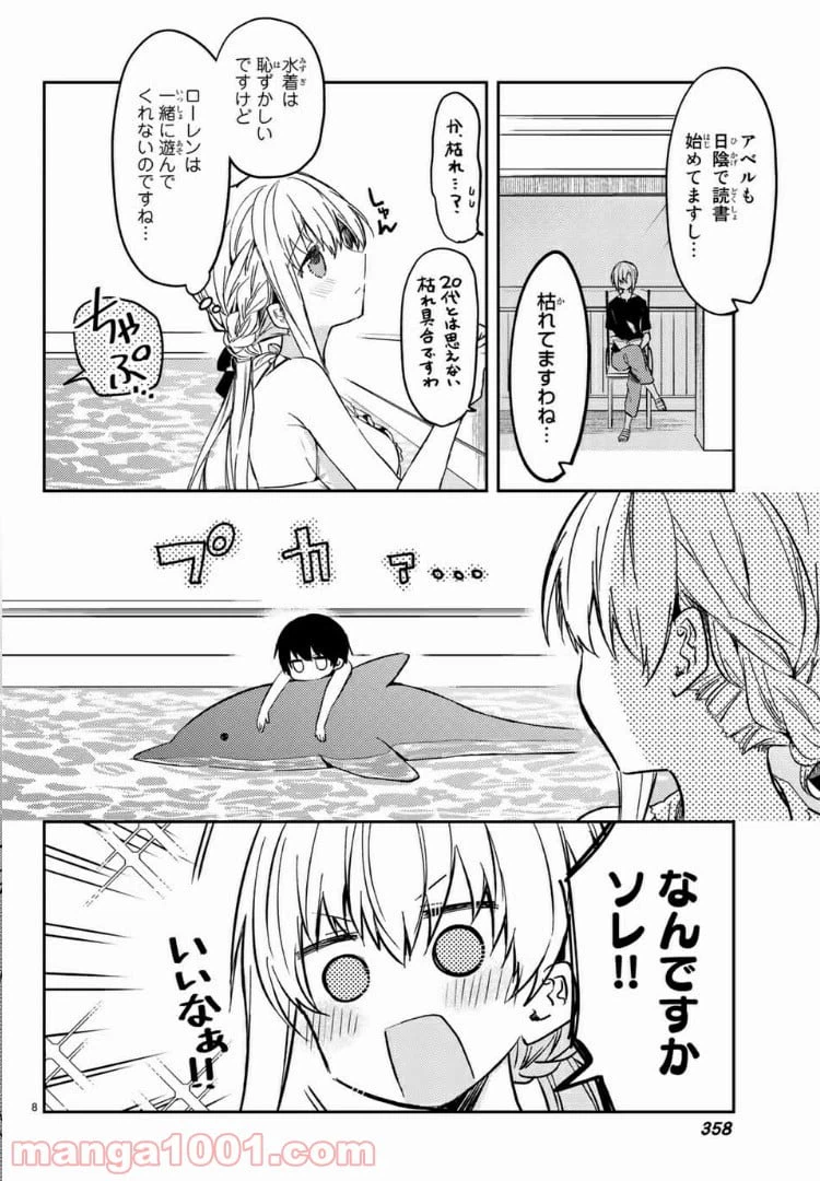 ページ 8 — 第32.1話