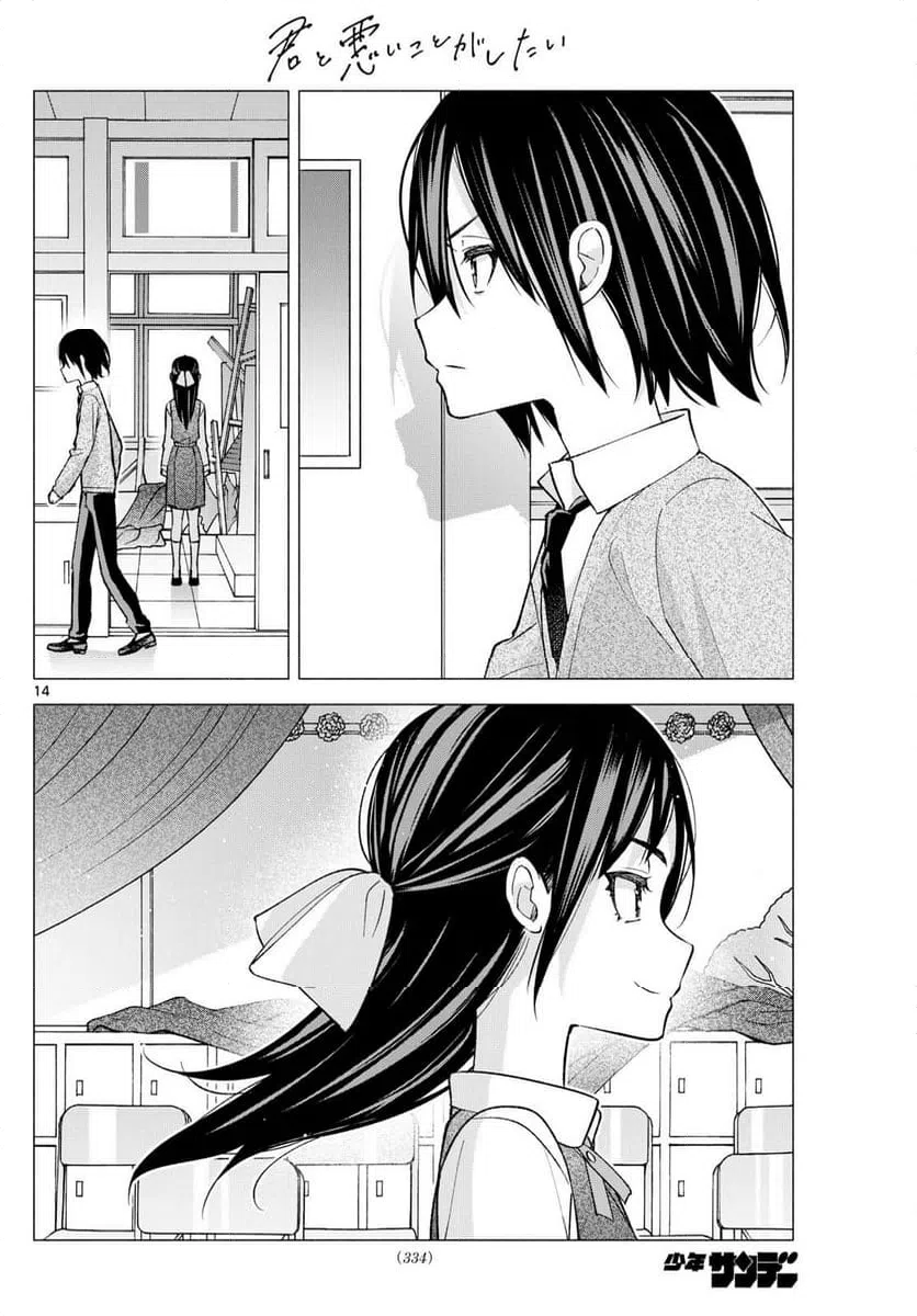 ページ 14 — 第66話