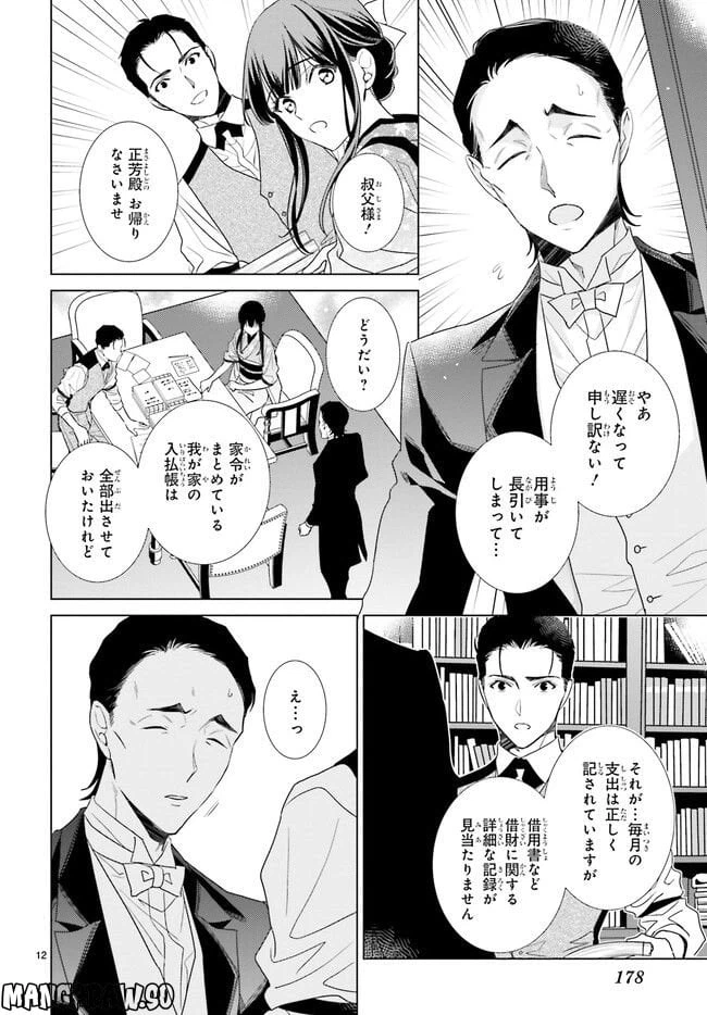ページ 5 — 第31.2話