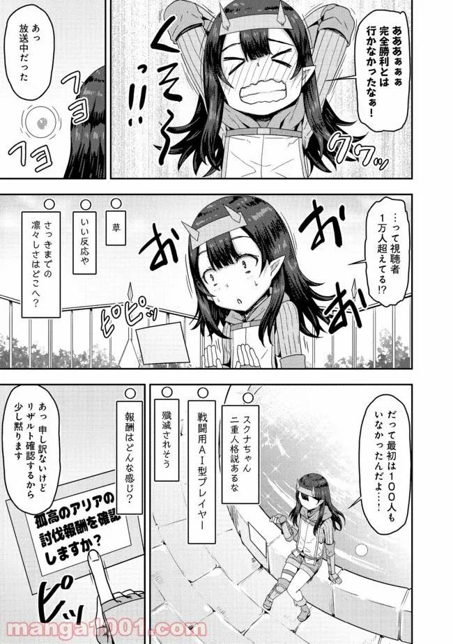 ページ 9 — 第3.2話