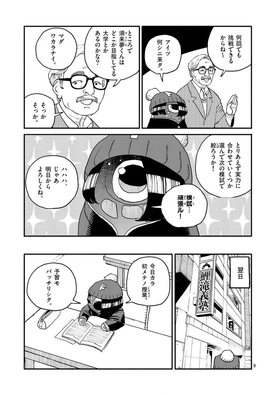 ページ 9 — 第30話