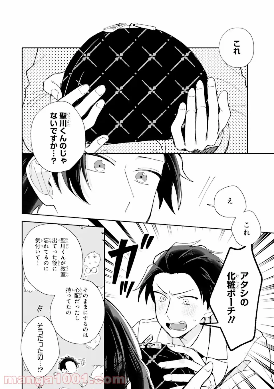ページ 3 — 第2.2話