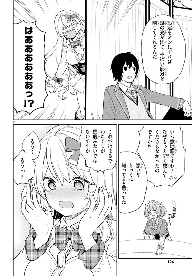 ページ 16 — 第34話