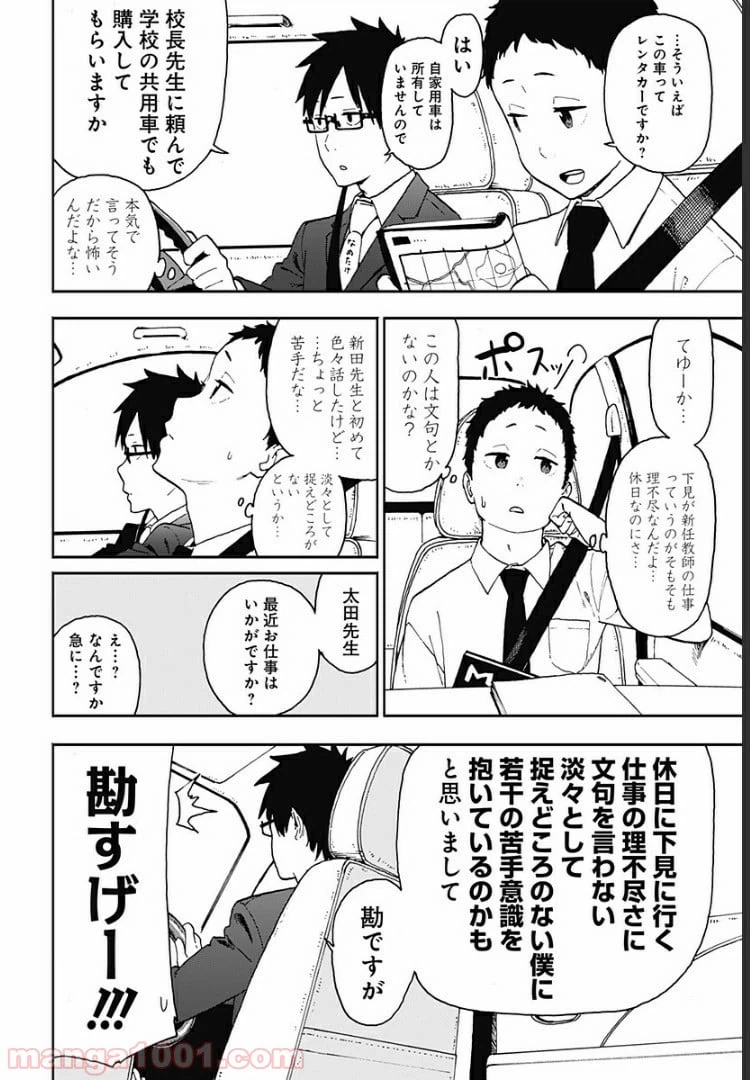 ページ 4 — 第6話