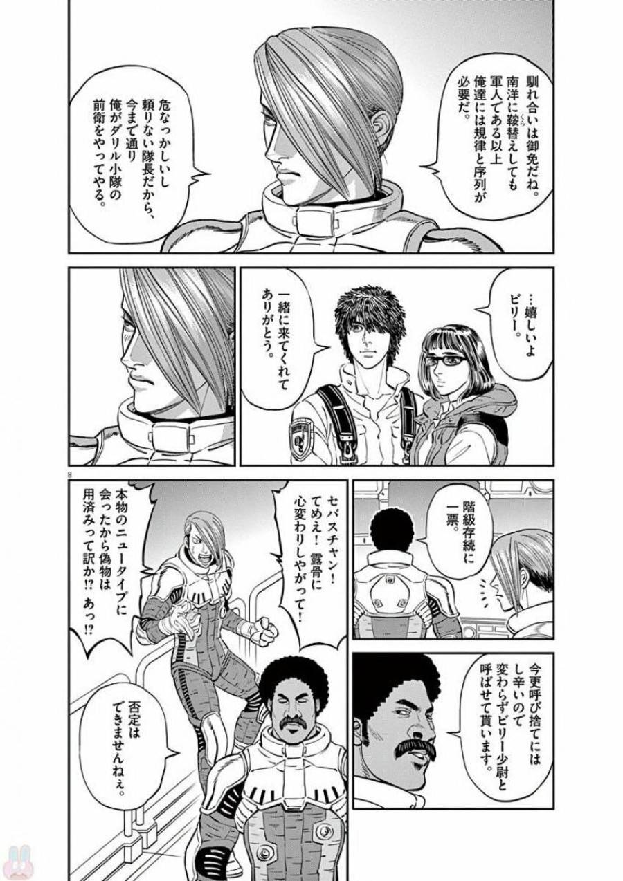 ページ 8 — 第92話