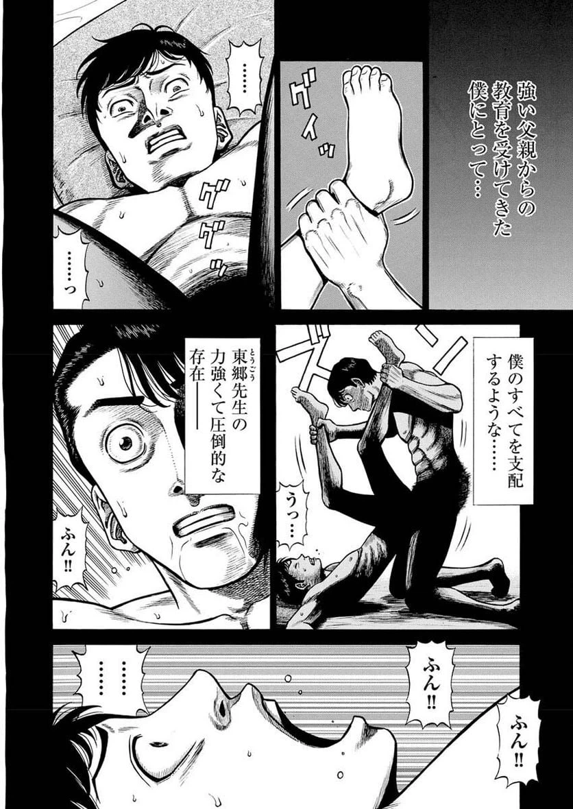 ページ 9 — 第4話