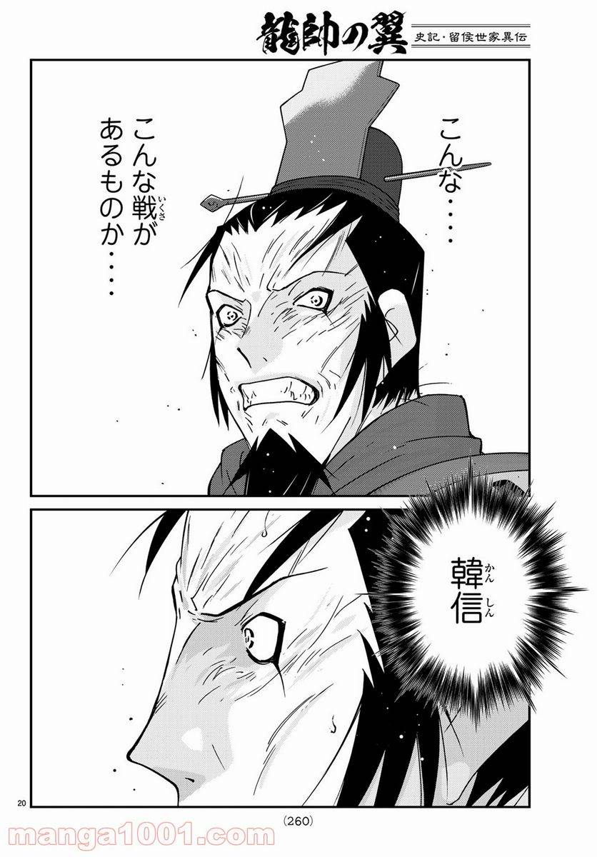 ページ 20 — 第65話