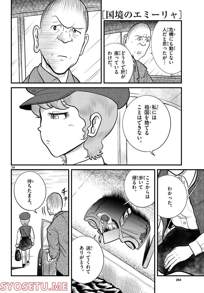 ページ 34 — 第37話