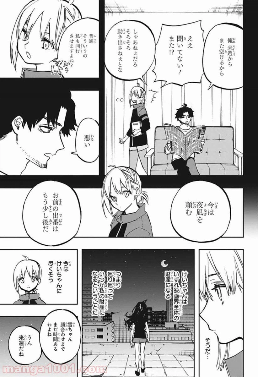 ページ 9 — 第117話