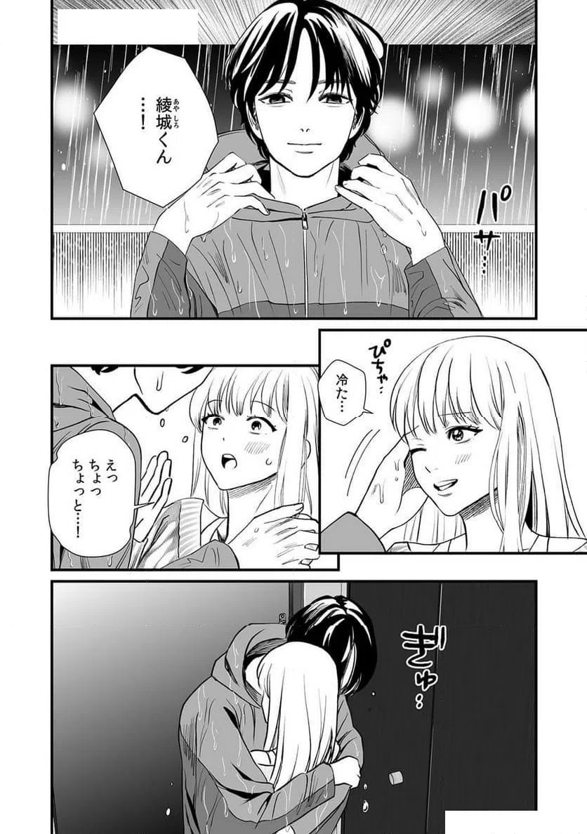 ページ 14 — 第12話