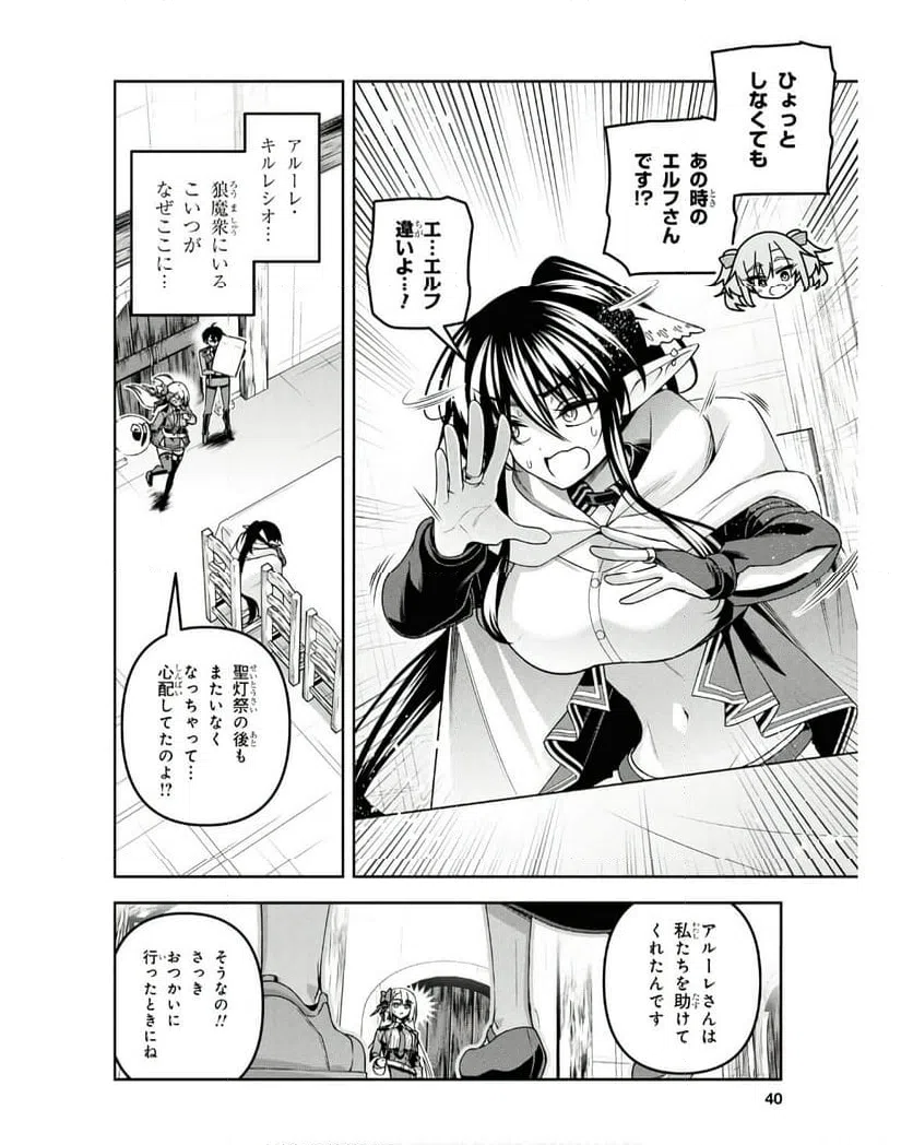 ページ 6 — 第50話