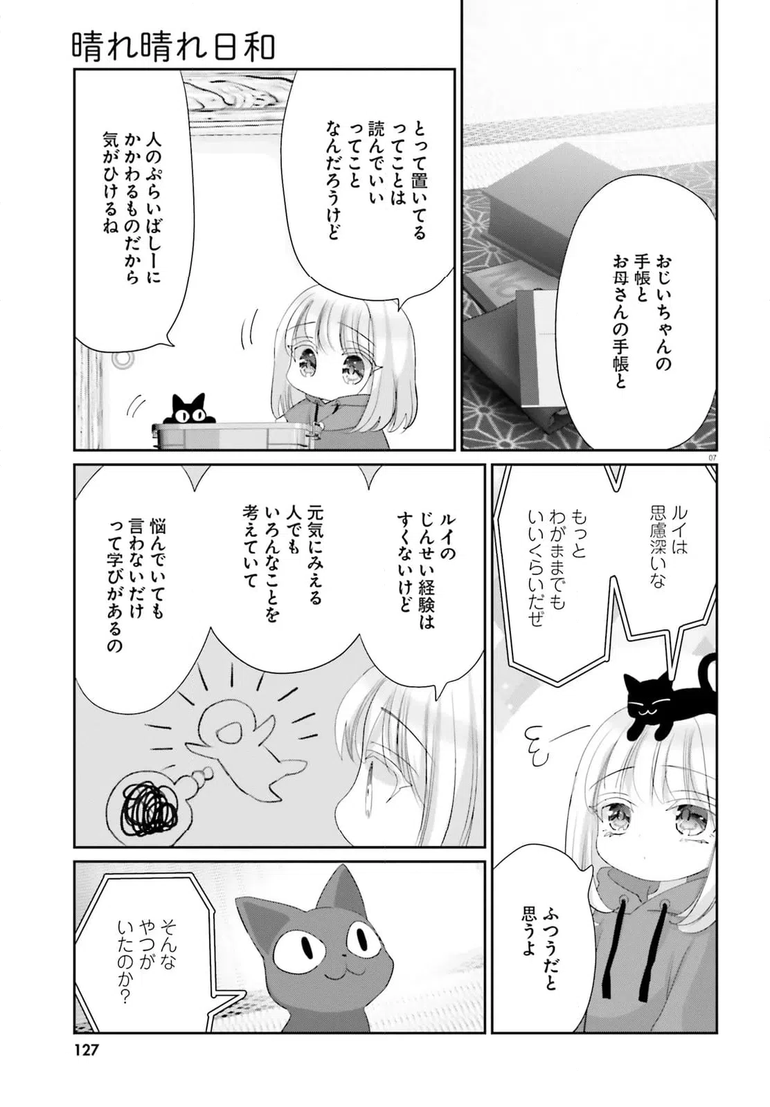 ページ 7 — 第26話