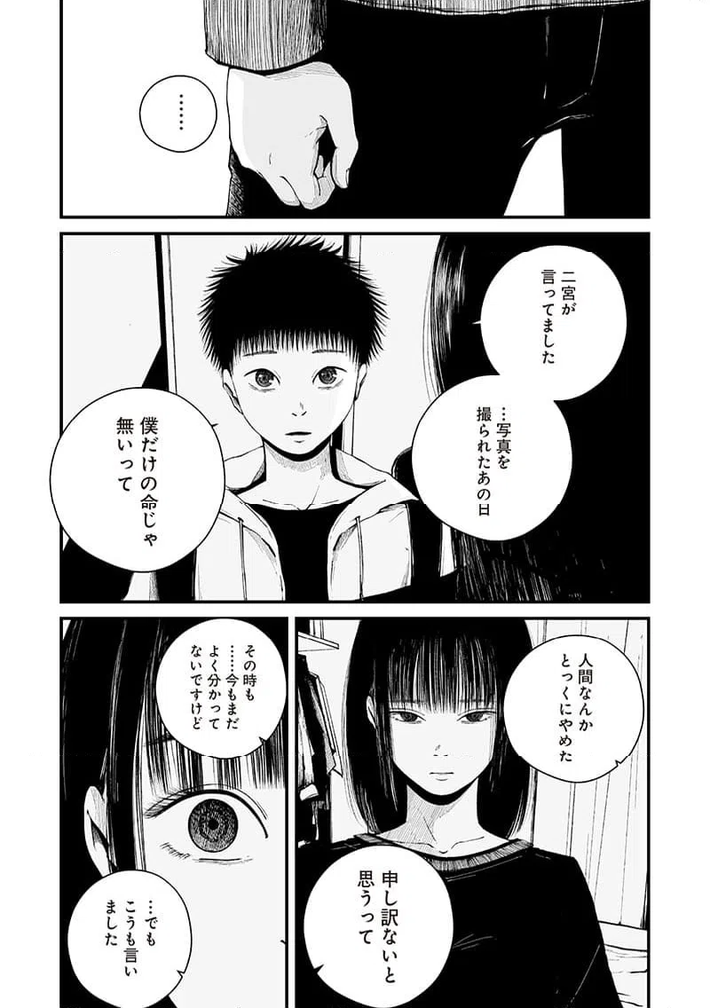 ページ 11 — 第8話