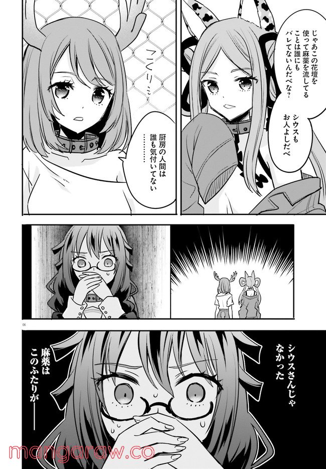 ページ 6 — 第13.1話