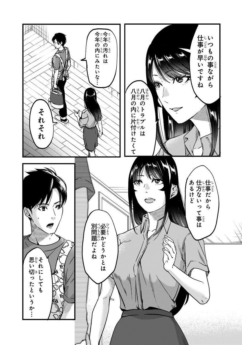 ページ 3 — 第22話