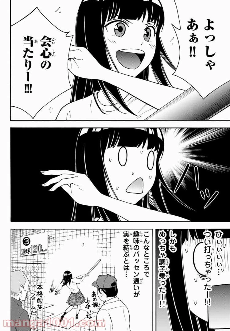 ページ 12 — 第8話