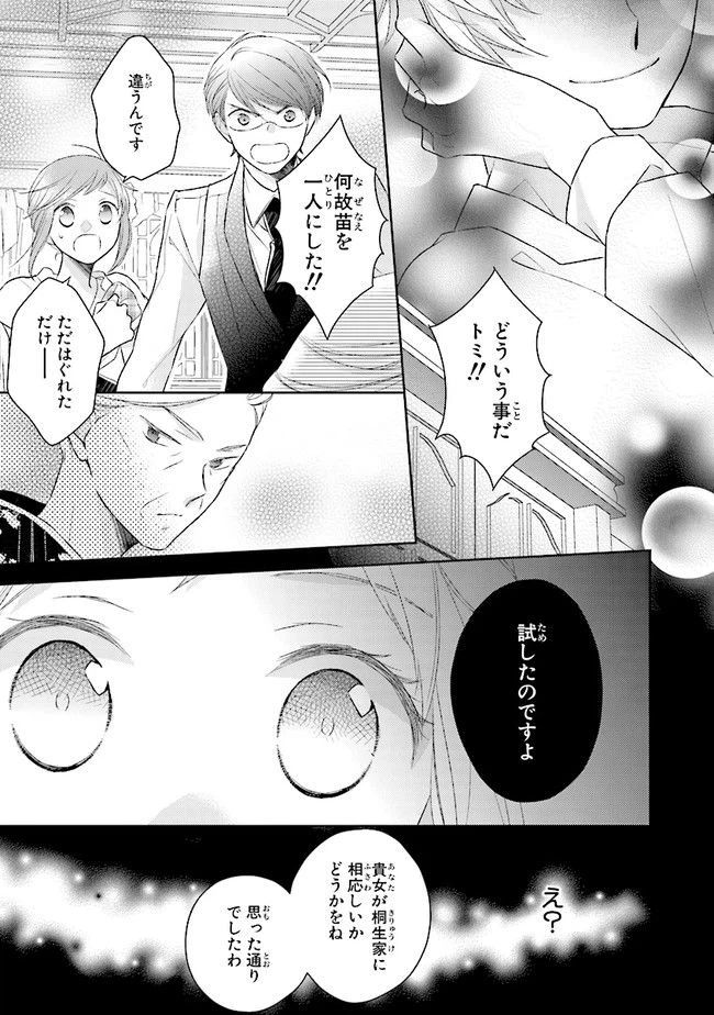 ページ 17 — 第2話