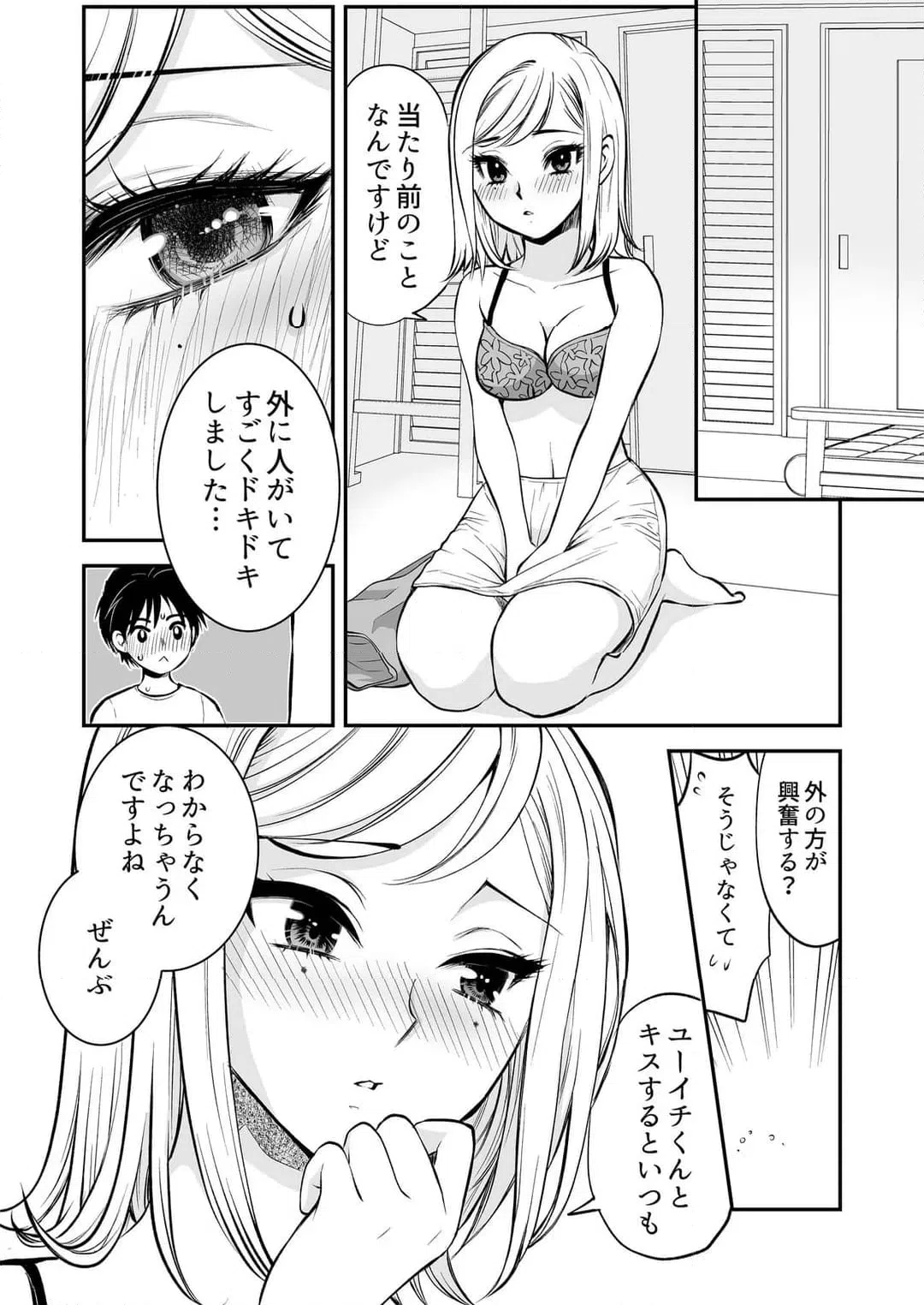 ページ 7 — 第29話