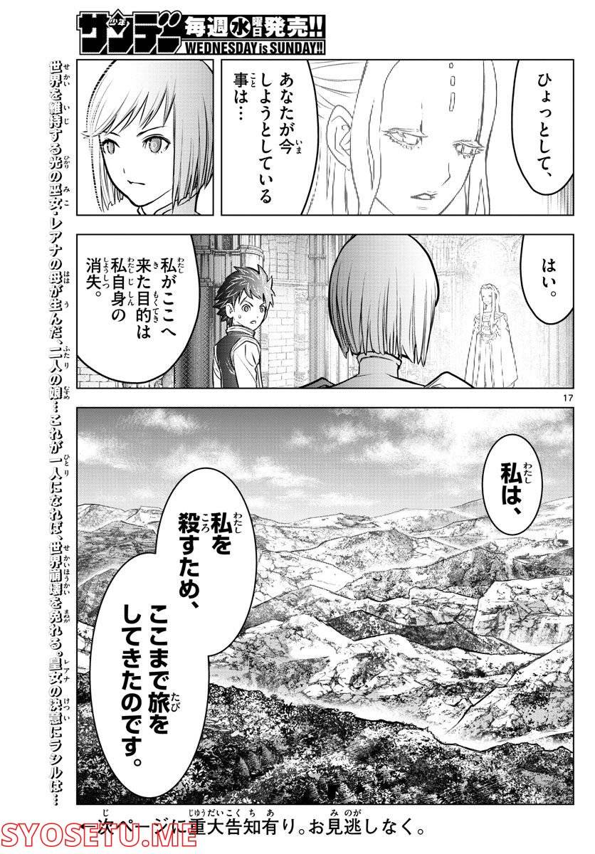ページ 17 — 第207話