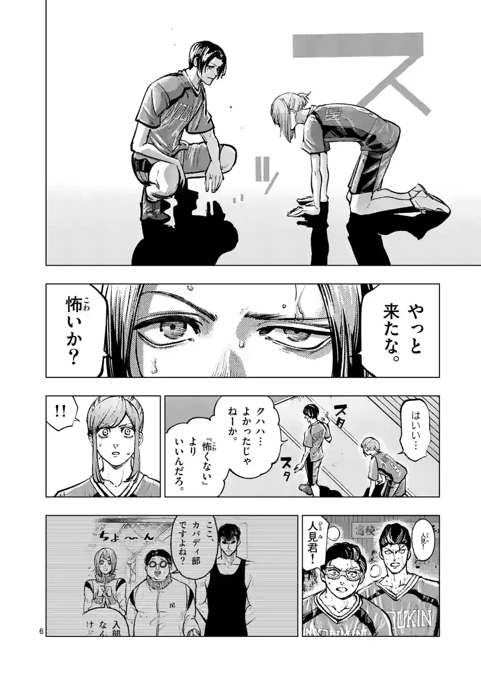 ページ 6 — 第231.1話