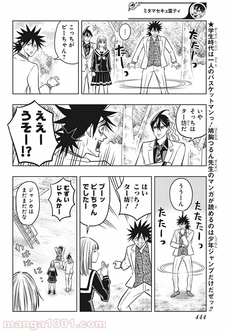 ページ 6 — 第44話