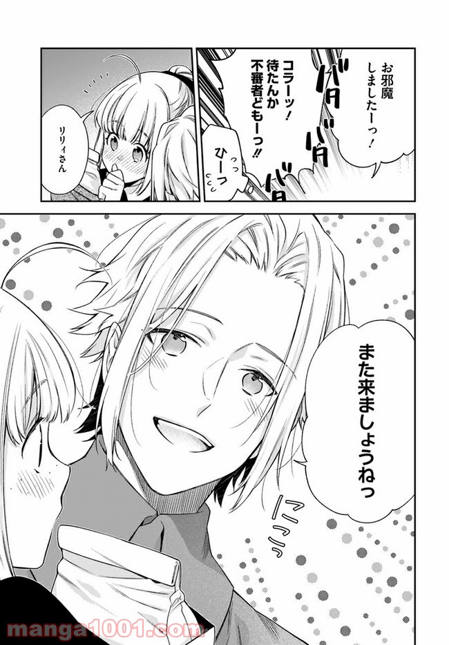 ページ 3 — 第16.8話