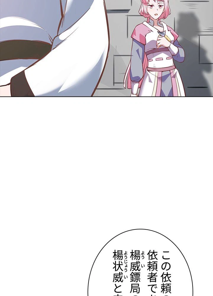 ページ 18 — 第145話