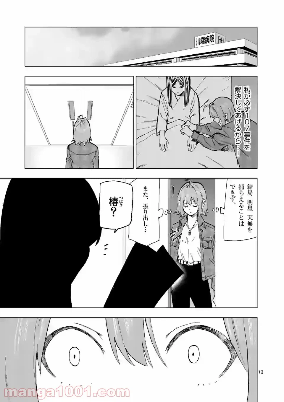 ページ 13 — 第18話