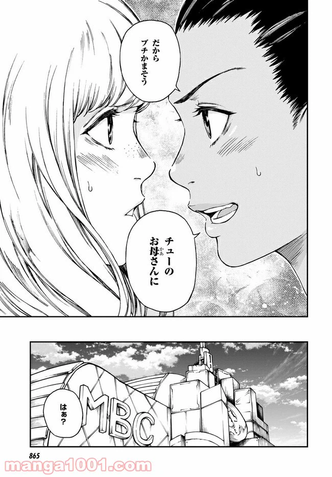 ページ 8 — 第15.3話