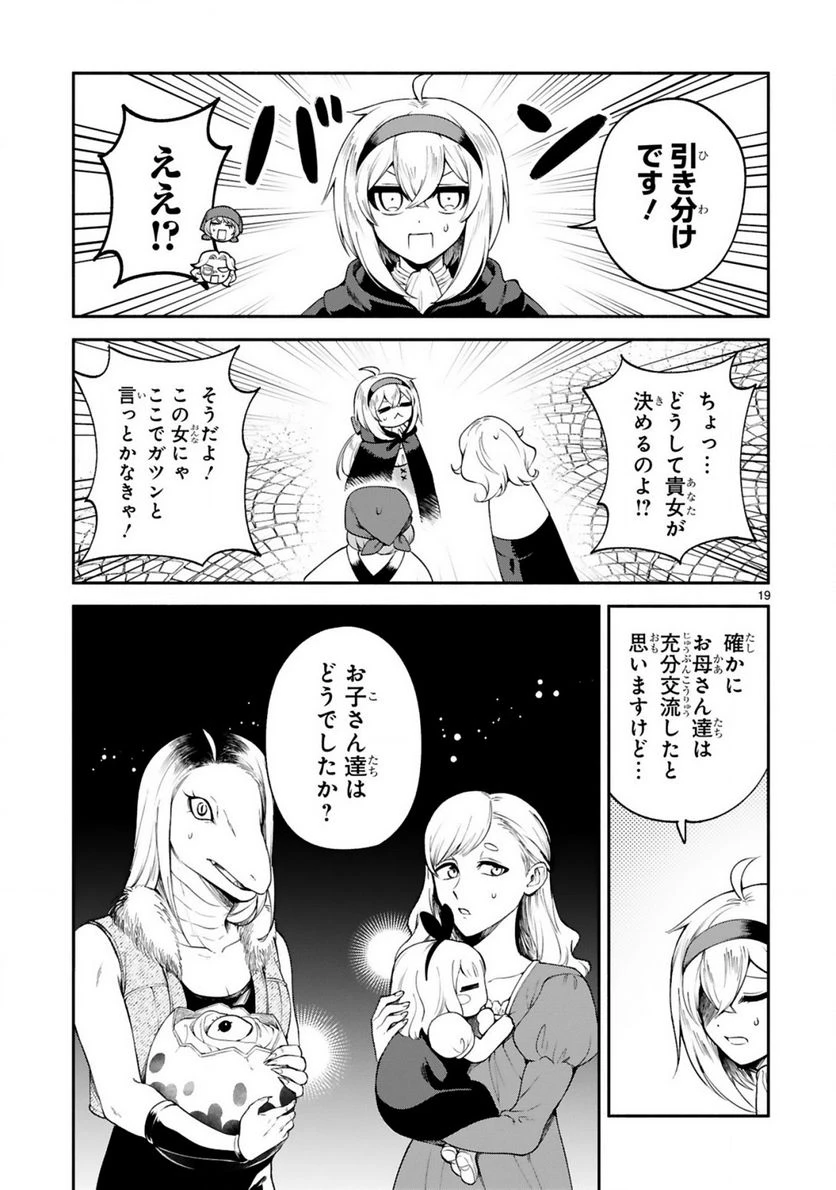 ページ 19 — 第25話